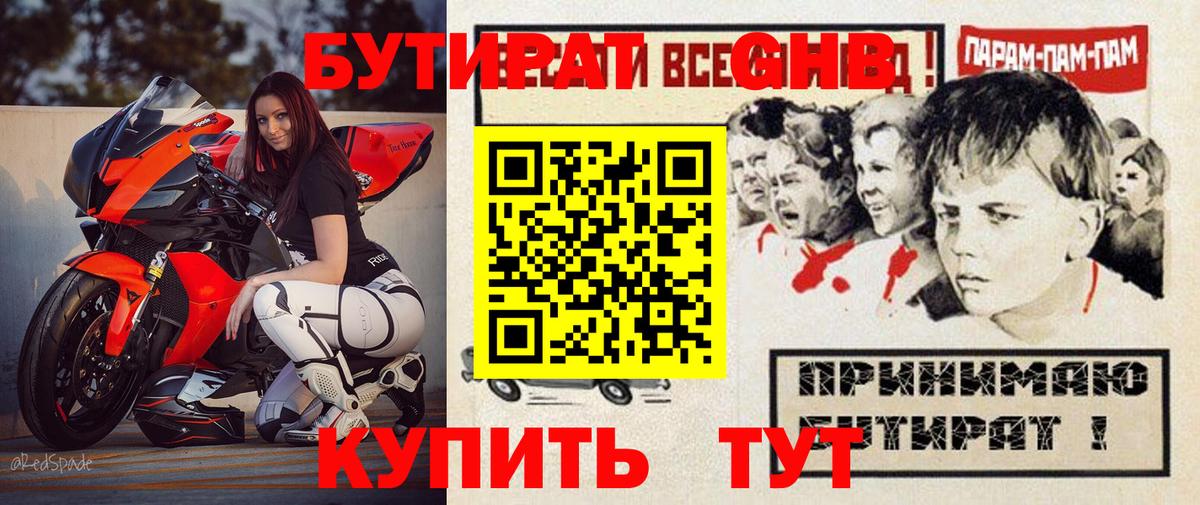 Бутират 1.4BDO Кашира