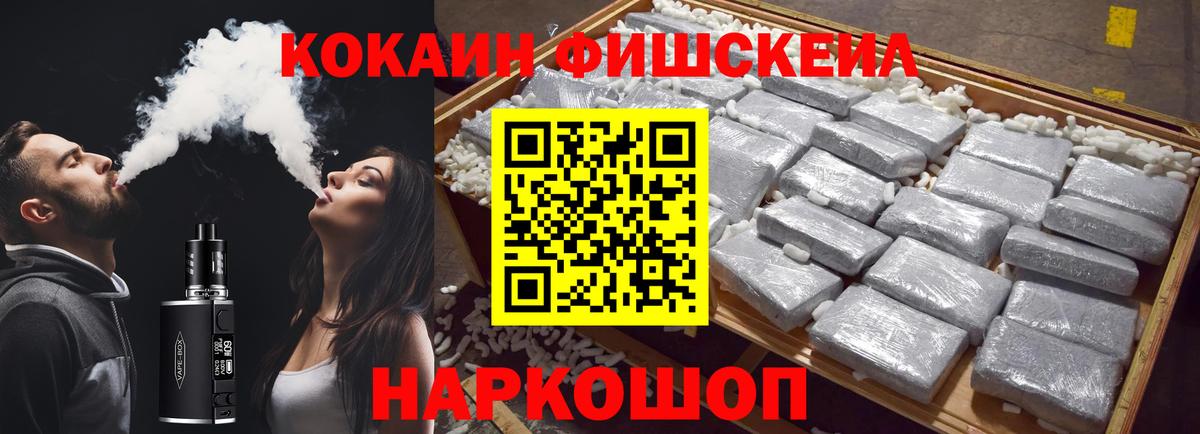 Кокаин Fish Scale Кашира