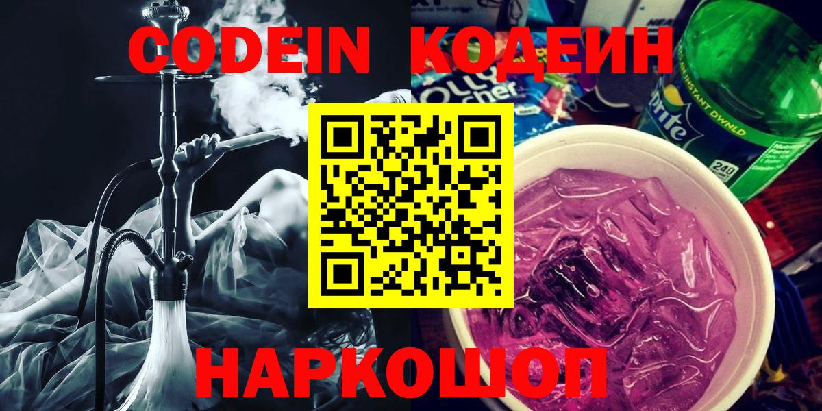 Кашира  Codein Purple Drank  Вход с VPN  Кодеиновый сироп Lean Purple Drank 