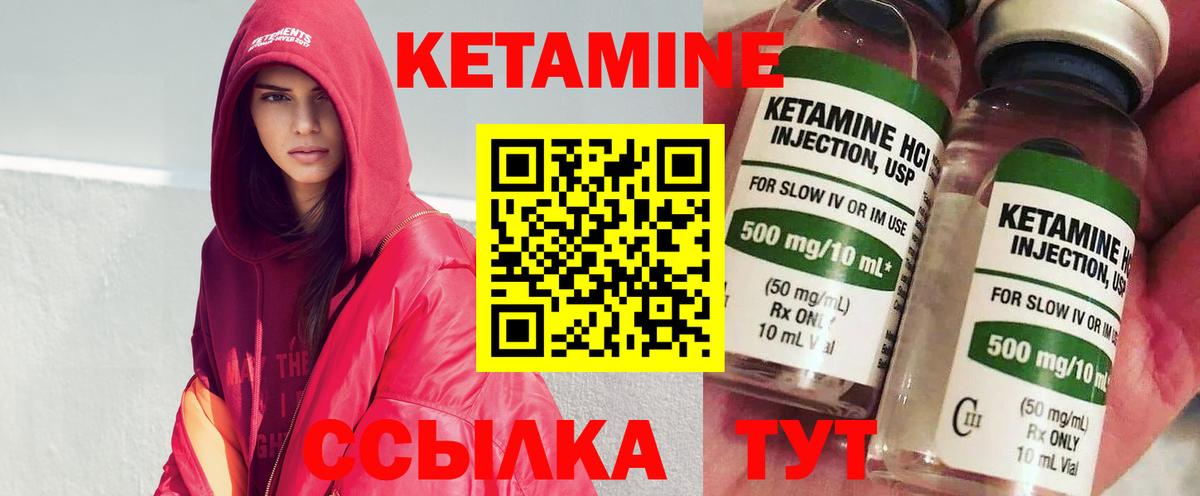 КЕТАМИН VHQ Кашира