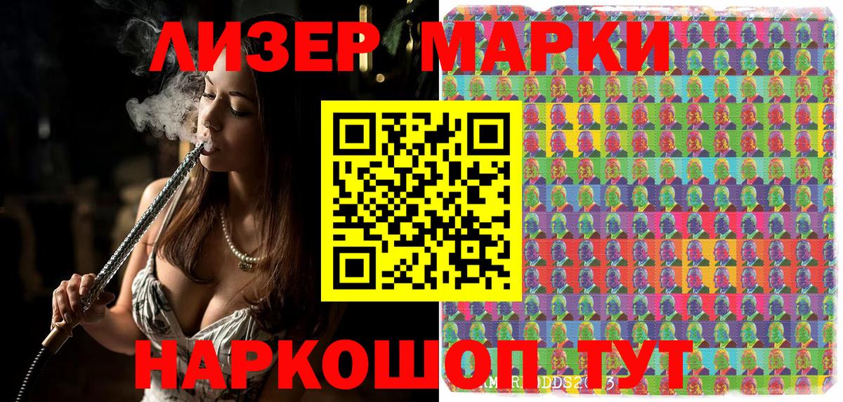 Марки 25I-NBOMe 1500мкг Кашира