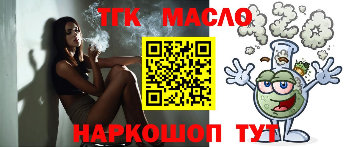 ТГК гашишное масло Кашира